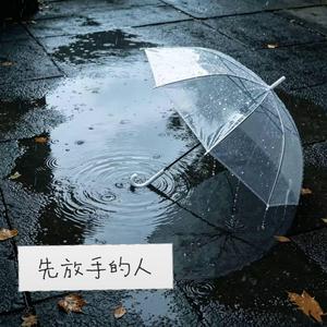 先放手的人 ｜R&B 完整版｜Nami-娜美 （The One Who Gave Up First）