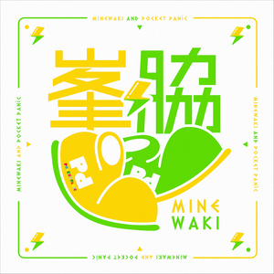 もぐもぐ讃歌