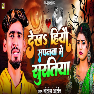 Dekha Hiyo Sapanwa Me Surutiya