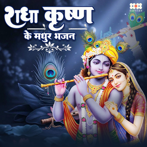 Radhe Kishori Daya Karo