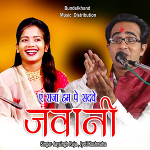 A Raja Ham Pe Sadve Javani