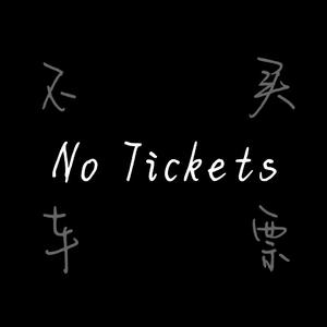 一万次悲伤（NoTickets cover）