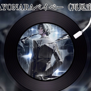 AI李箱丨SAYONARAベイベー