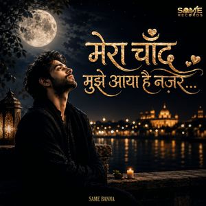 Mera Chand Mujhe Aaya Hai Najar