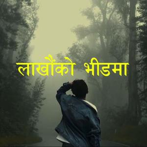 Lakhau Ko Bhidma (raw)