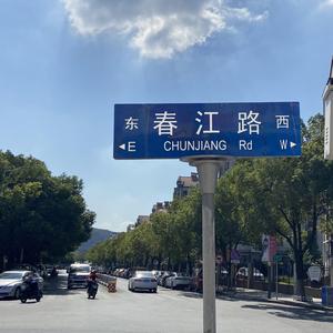 春江路pt.2(Prod. by RedKiller)