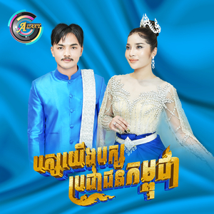 បក្សយើងបក្សប្រជាជនកម្ពុជា