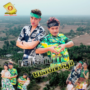 នៅឯណាមានលក់សង្សារ