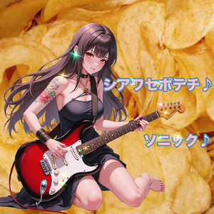 シアワセポテチ♪ (JAGA RECORDS mix)