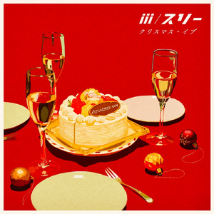 ジャーニー・シンドローム