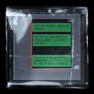 无重点 Without Importance