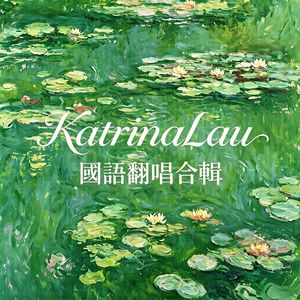 悄悄告诉你（翻自 范范）