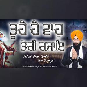 Tuhai Hai Waho Teri Rajaye