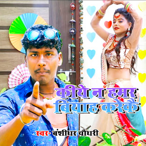 Kiye N Hsmar Biyah Karekai