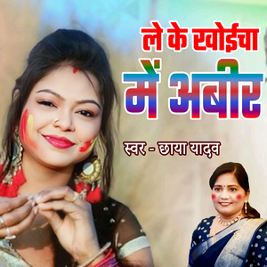 Le Ke Khoicha Me Abir