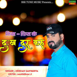 Kis Kis Ke Dukh Dur Karu