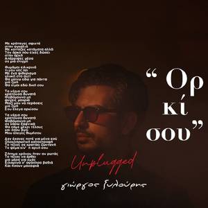 Orkisou (Unplugged)