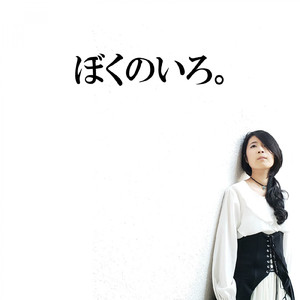 灯りのつく頃に