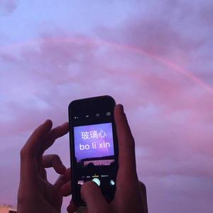 玻璃心（DEMO V1）