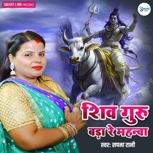 Shiv Guru Bada Re Mahanwa