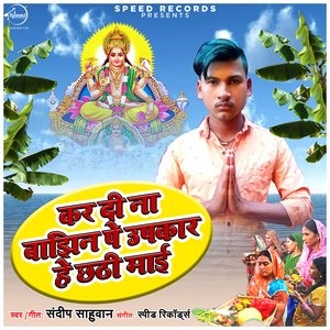 Kar Di Na Bajhin Pe Upkar Hey Chhathi Mayi