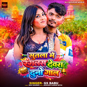 Sutla Mein Ranglas Devra Duno Gaal