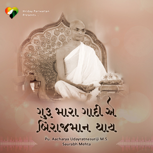 Guru Mara Gadiye Birajman Thay Chhe