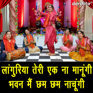 Languriya Teri Ek Naa Manugi Bhawan Me Cham Cham Nachungi