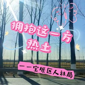 拥抱这一方热土