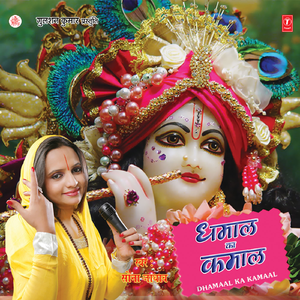 Gyaras Chanan Ki Aayi Sona, Mhare Sir Pe Hai Babaji Ke Hath, Baba Nachan De Ghor Bhagtan Ne, Holi Khelega Aapa Giridhar Gopal Se, Preet Ki Chadariya Odhkar Sanwariya, Julam Kar Daryo Sitam Kar Daryo, Kharcho Bhej De Sanwariya, Pallo Bhar De Mharo Pal