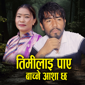 Timilai Paye Bachne Aasha Chha