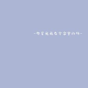 烟火录_伴奏