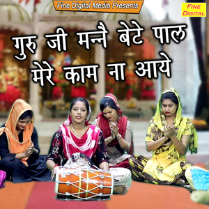 Guru Ji Manne Bete Paale Mere Kaam Na Aaye