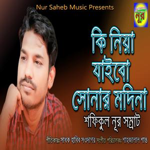 Ki Niya Jaibo Shonar Madina (feat. Shofiqul Nur Samrat)