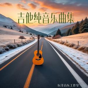 微风徐徐(Breeze's Serenade)吉他