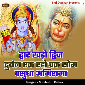 Dwaar Khado Dwij Durbal Ek Raho Chak Som Vasudha Abhirama