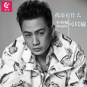 我还有什么可以输