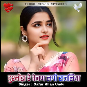 dushmida re kevan lagi rajaliya