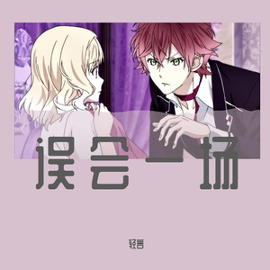 不喜“误”近(Mai玩具盒bonus)