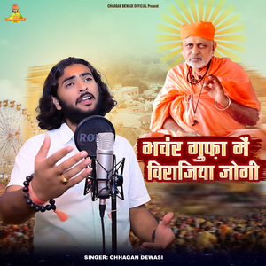 Bhanvar Gufa Me Birajiya Jogi