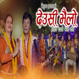 Deusi Bhailo