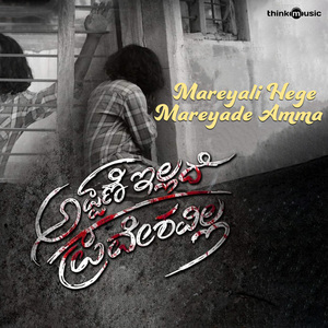 Mareyali Hege Mareyade Amma (From "Appane Illadhe Praveshavilla")