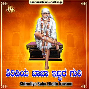 Swamy Shiridi Saibaba Yentha Mahime