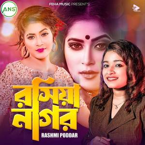 Rosia Nagar (রসিয়া নাগর)