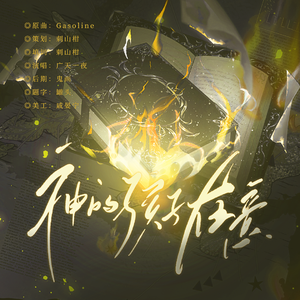 赫奇｜神的孩子在意