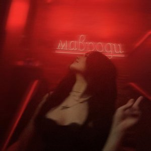 грязный нал