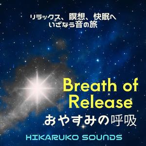 ブレス１２