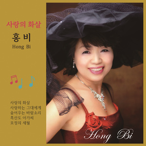 사랑의 화살 (MR)