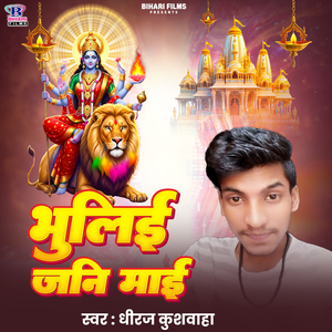 Bhuliha Jani Maai