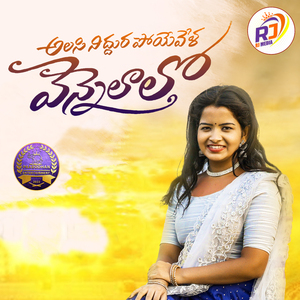 Alisi Niddura Poye Vela